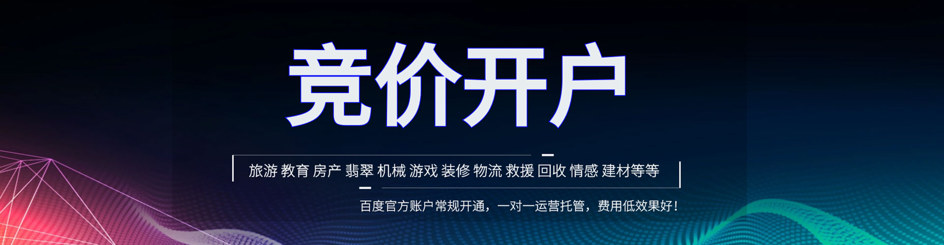 铁西百度竞价开户